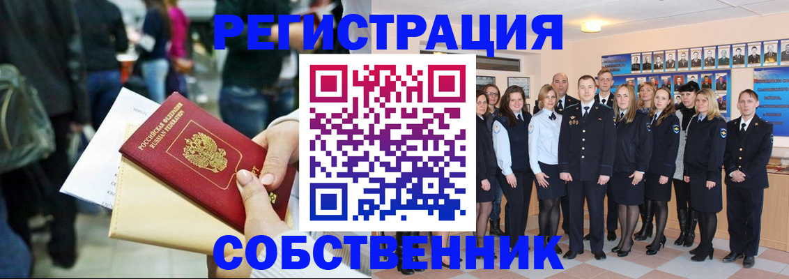 прописка от собственника в Чечне