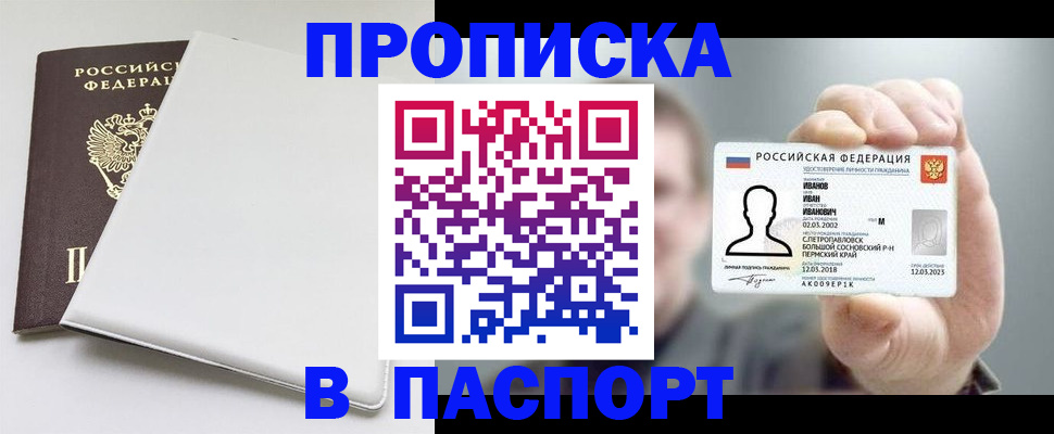 прописка для школы в Чечне