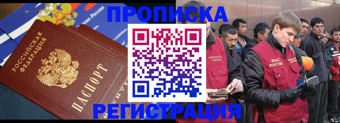 временная регистрация купить в Чечне