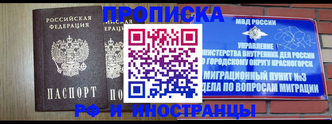 прописка в квартире в Чечне